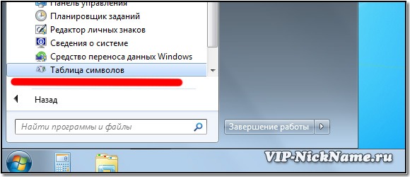 Таблица красивых символов Таблица красивых символов