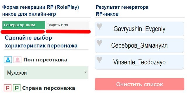 Генератор рп ников крмп